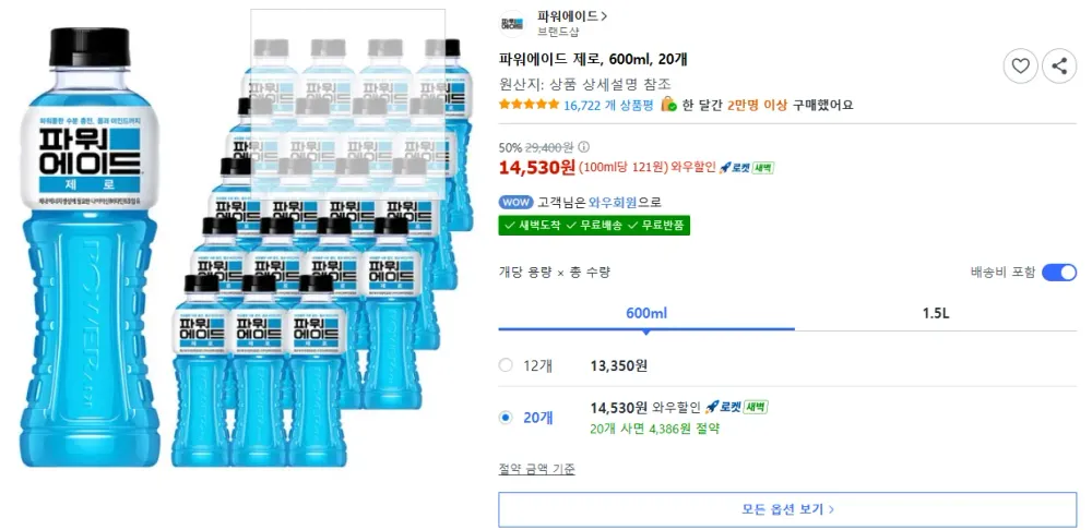 파워에이드 제로, 600ml, 20개