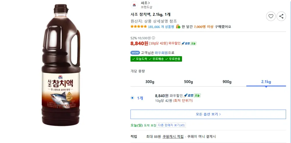 사조 참치액, 2.1kg, 1개