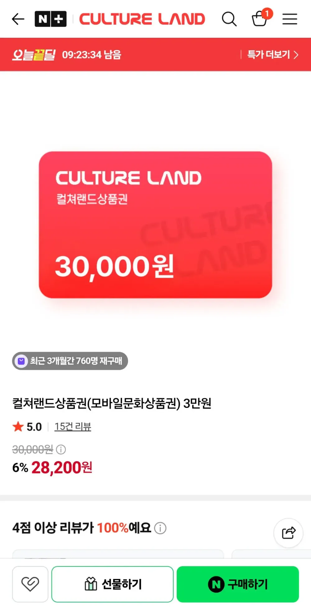 컬처랜드 상품권 3만원 + 삼성월렛 결제