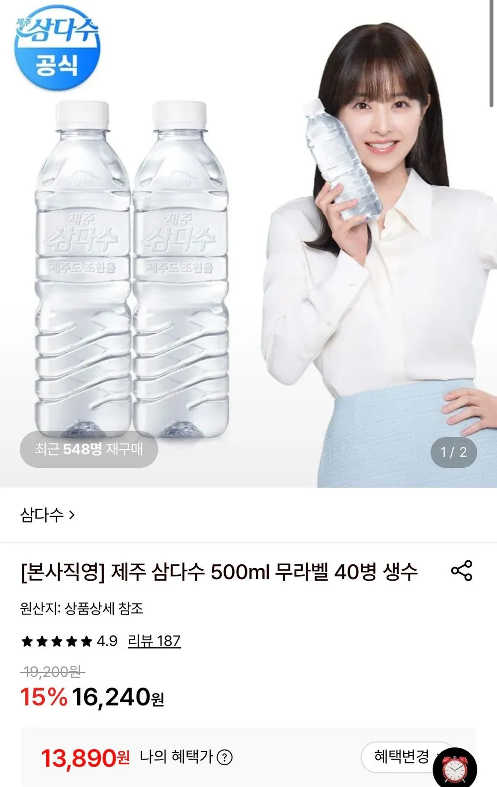 제주 삼다수 500ml 무라벨 40병