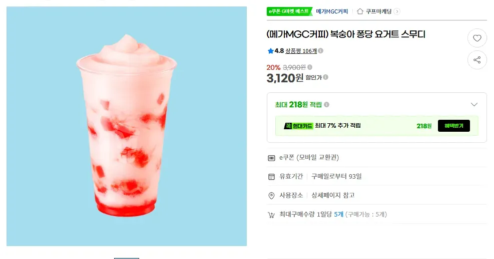 (메가MGC커피) 복숭아 퐁당 요거트 스무디