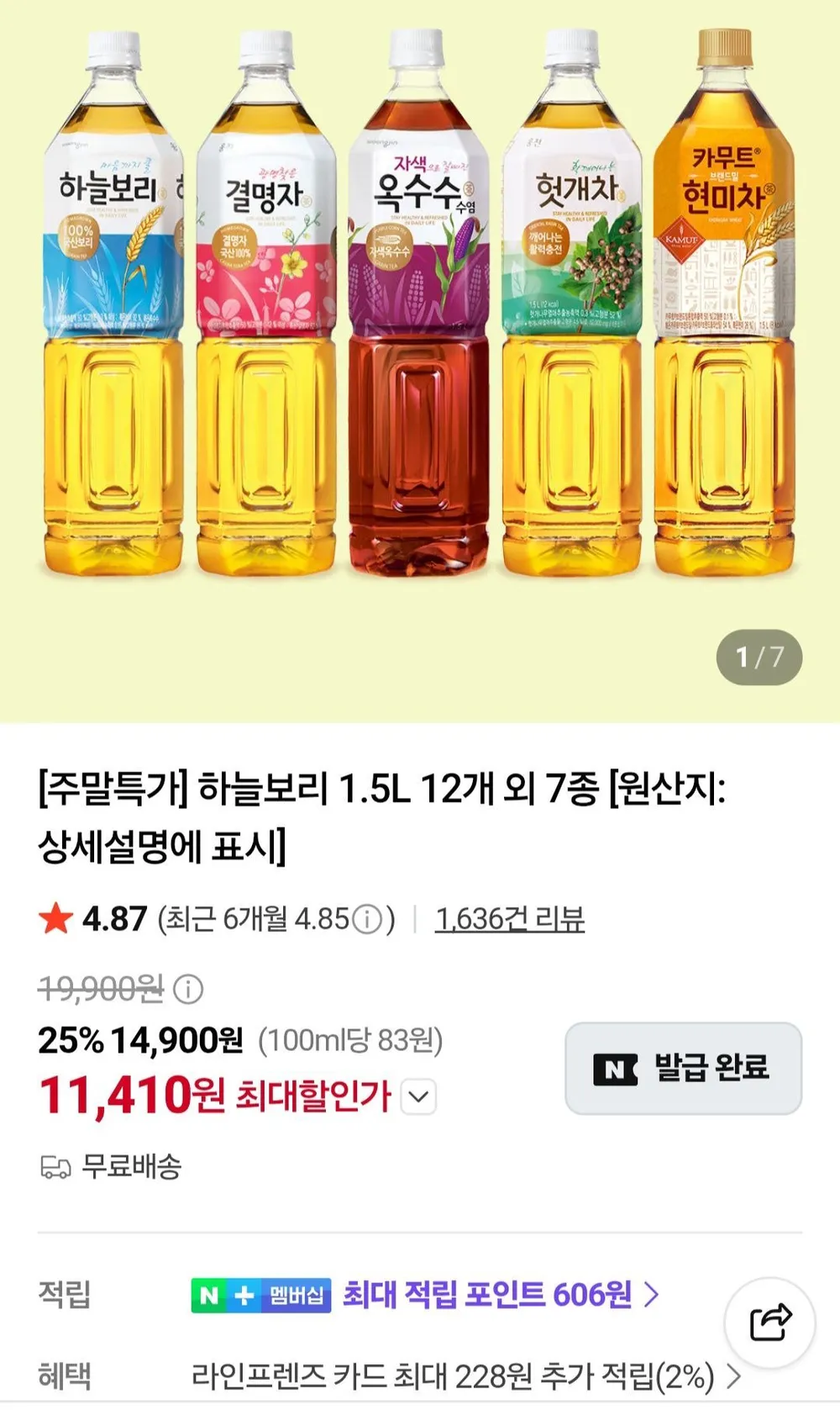 하늘보리 1.5L 12개