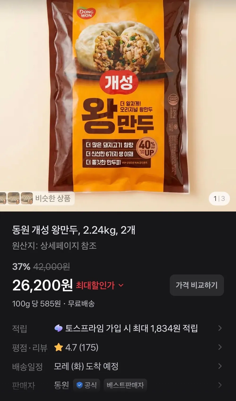 동원 개성 왕만두, 2.24kg, 2개