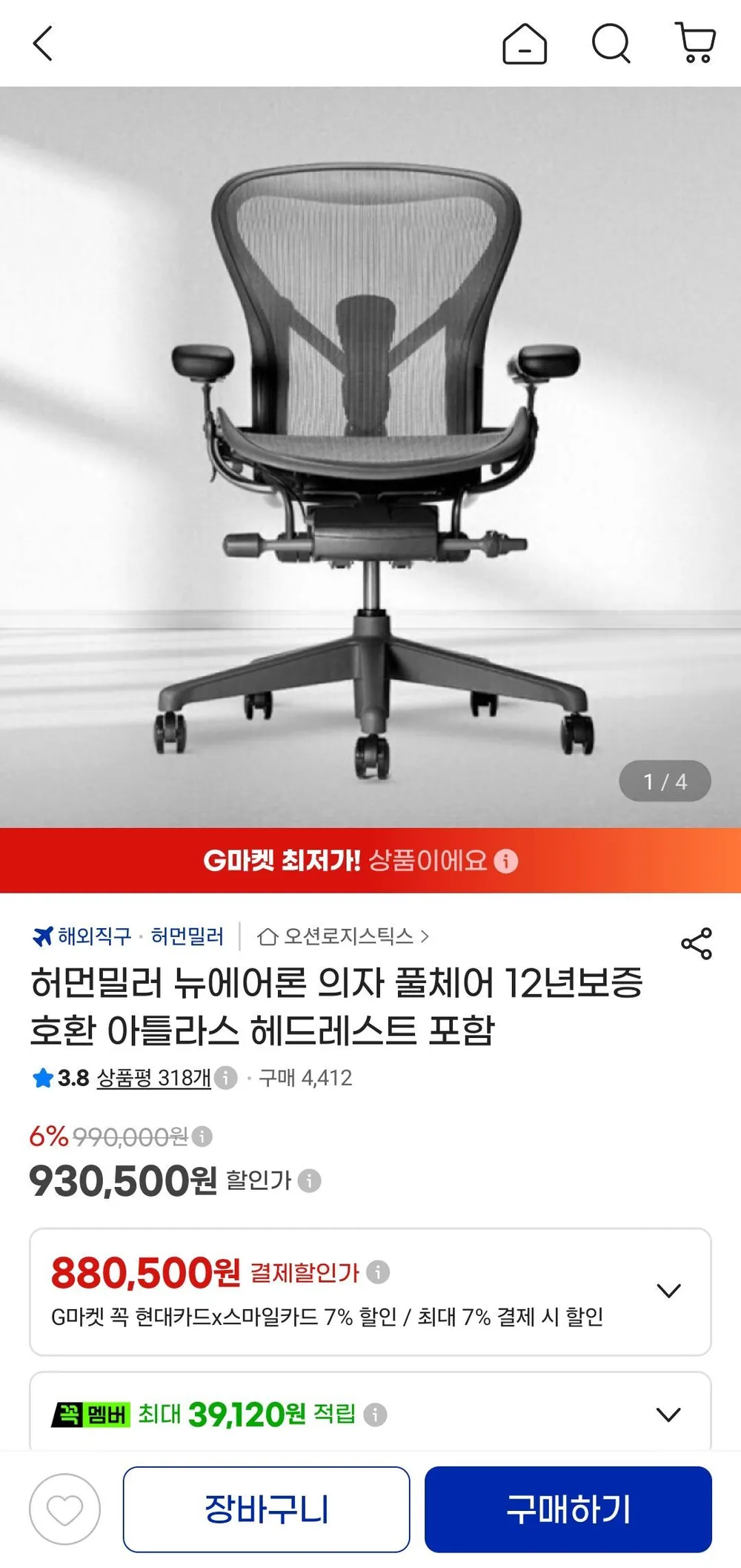 허먼밀러 에어론 풀 아틀라스 헤드포함