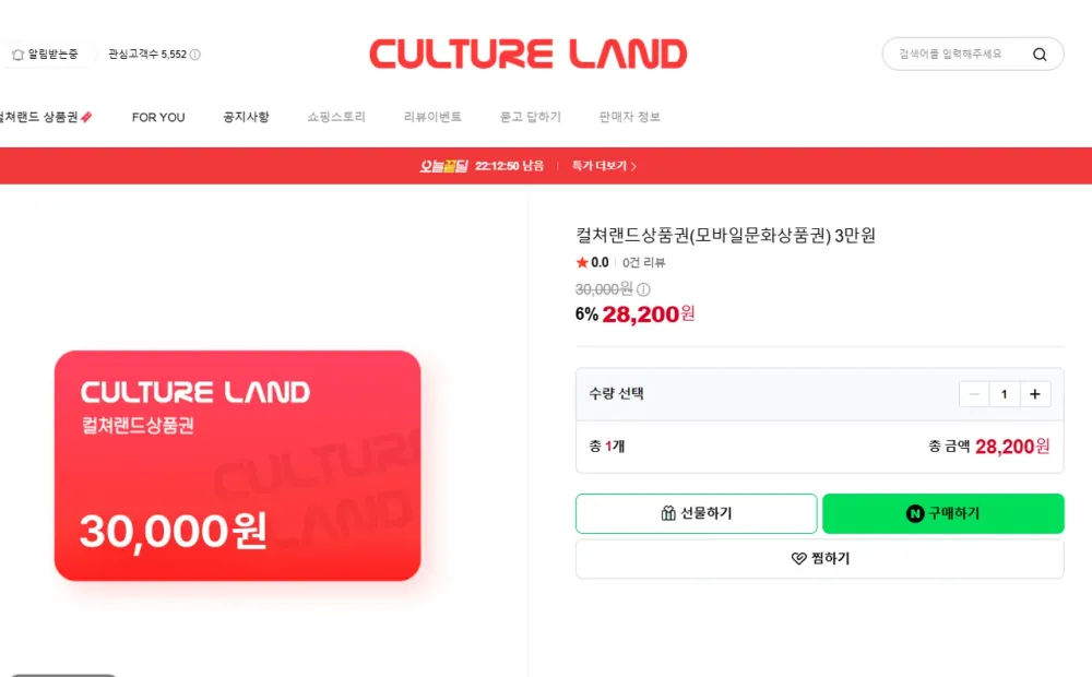 컬처랜드 상품권 3만원 + 우리은행 삼성월렛 결제 재입고