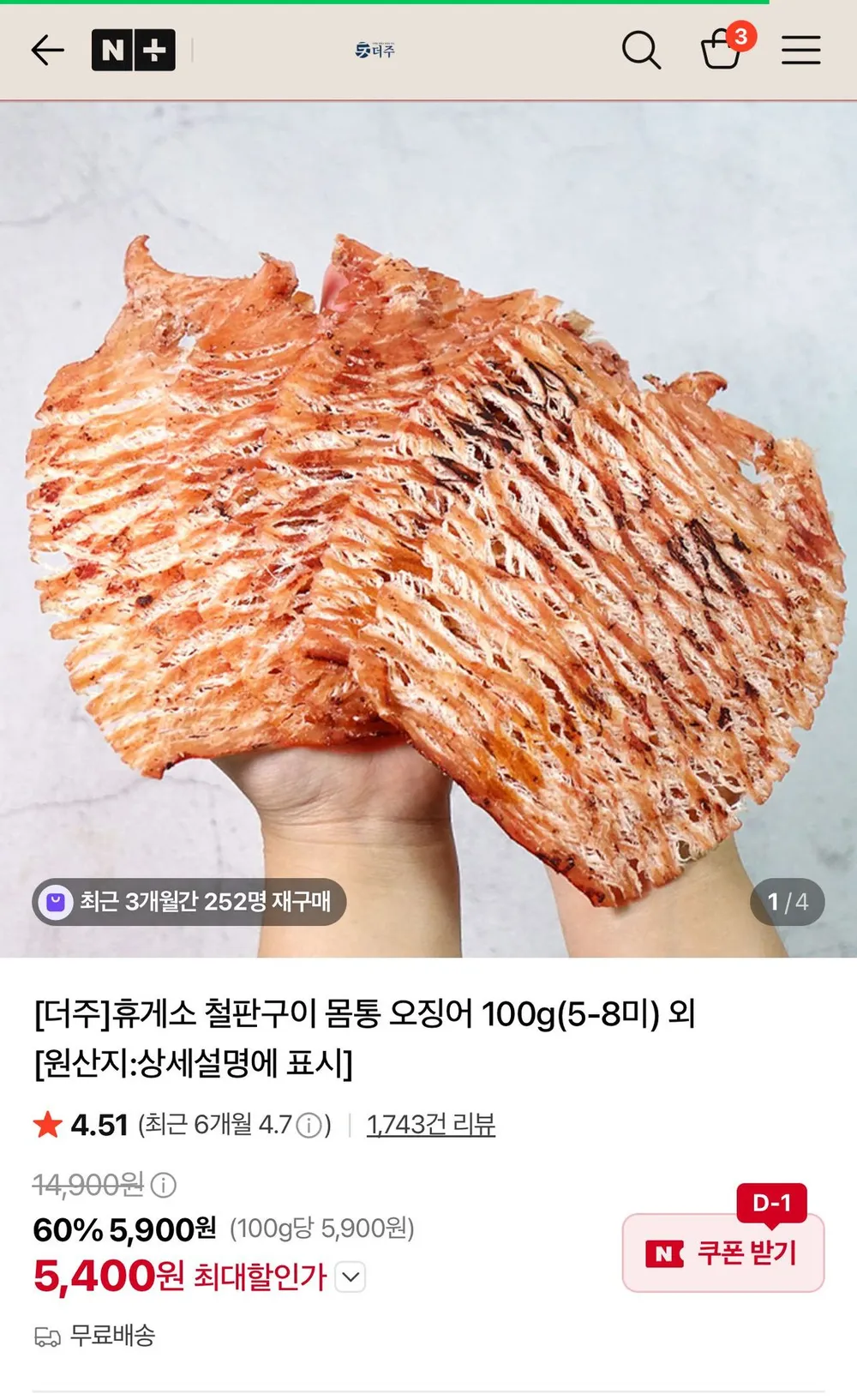 더주 휴게소 철판구이 몸통 오징어 100g 5~8미