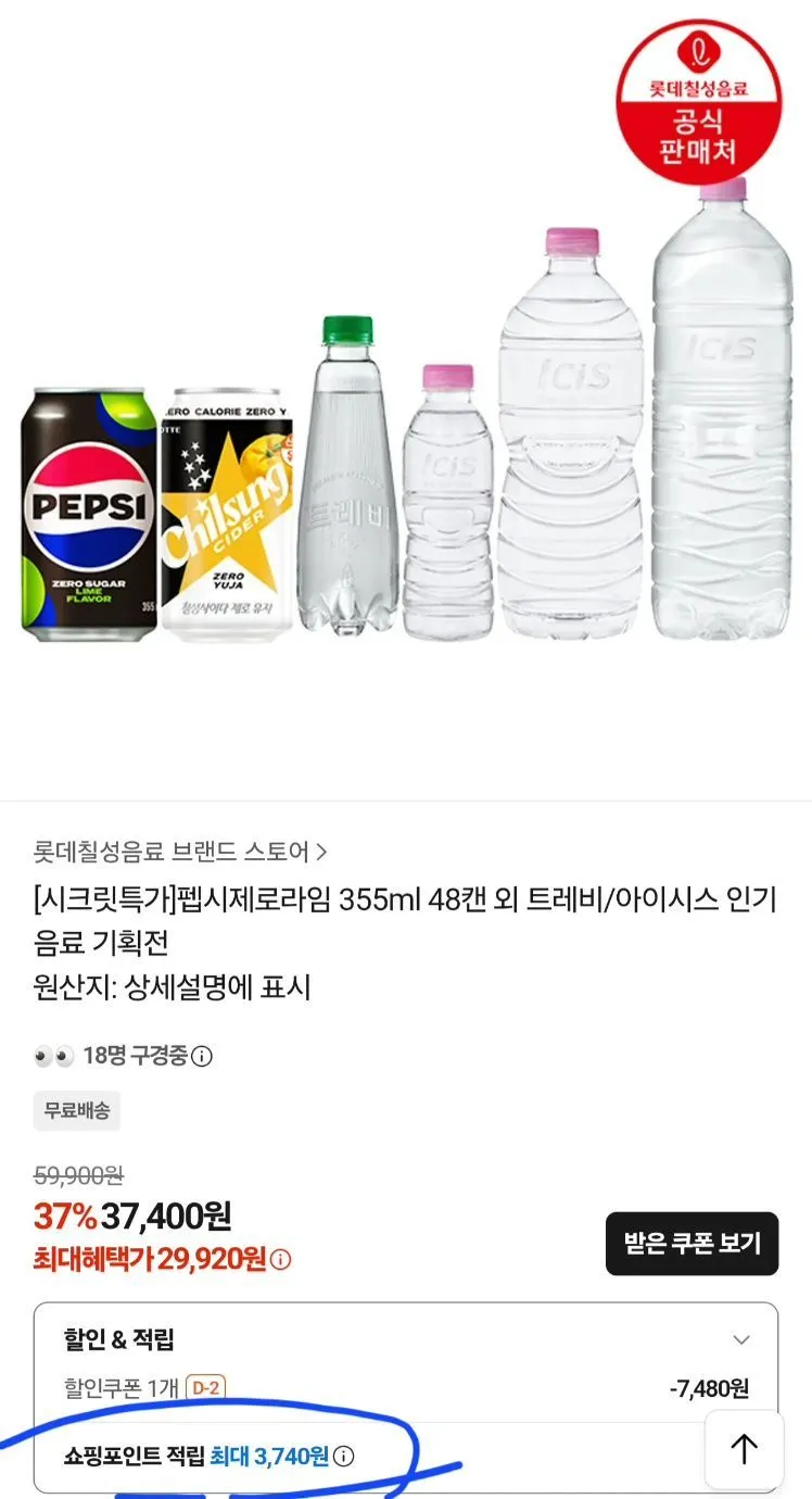 펩시 제로슈거 라임 355ml 48캔 외 적립 15% 추가 체감2.6