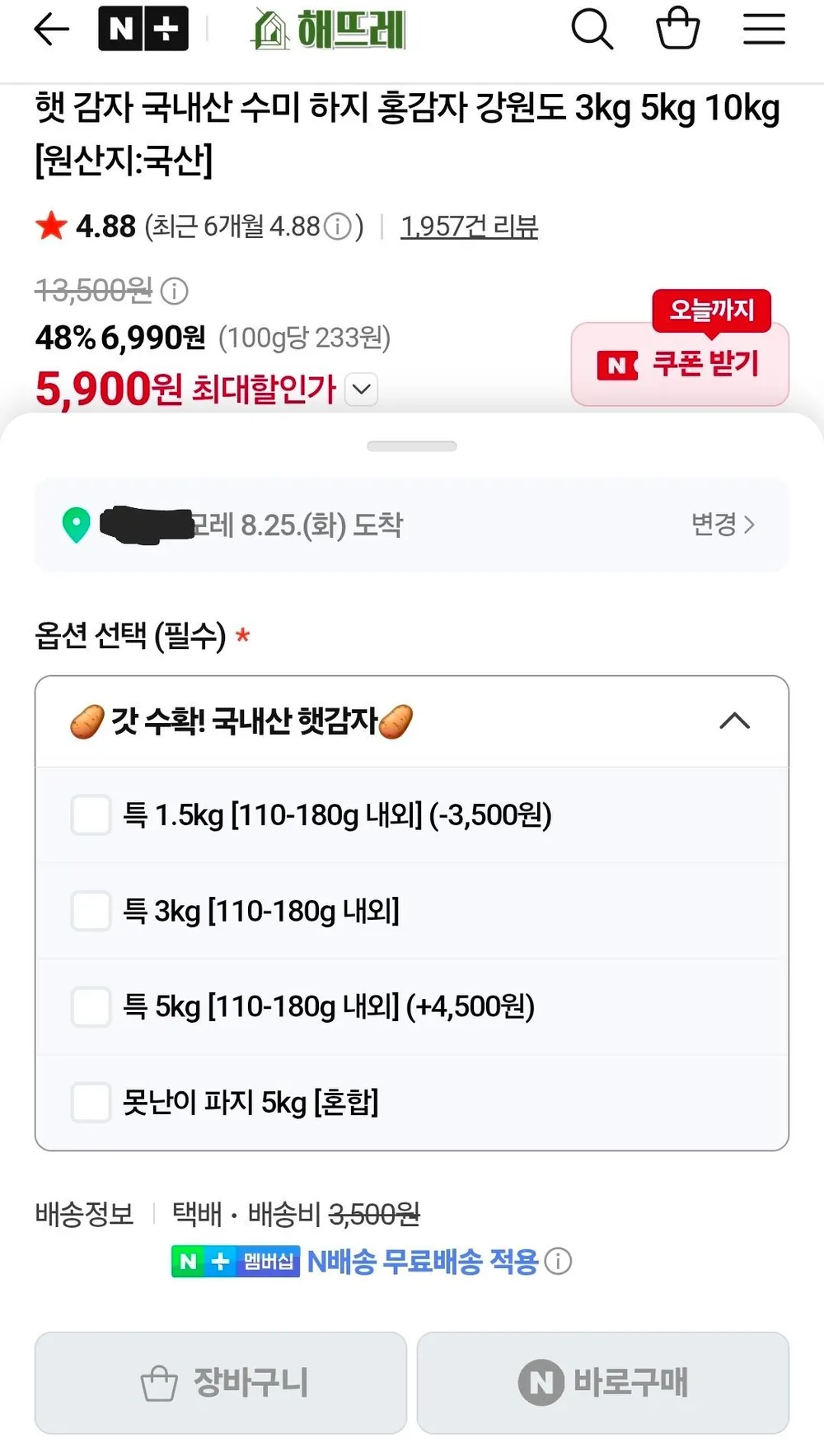 국내산 햇감자 1.5kg 특