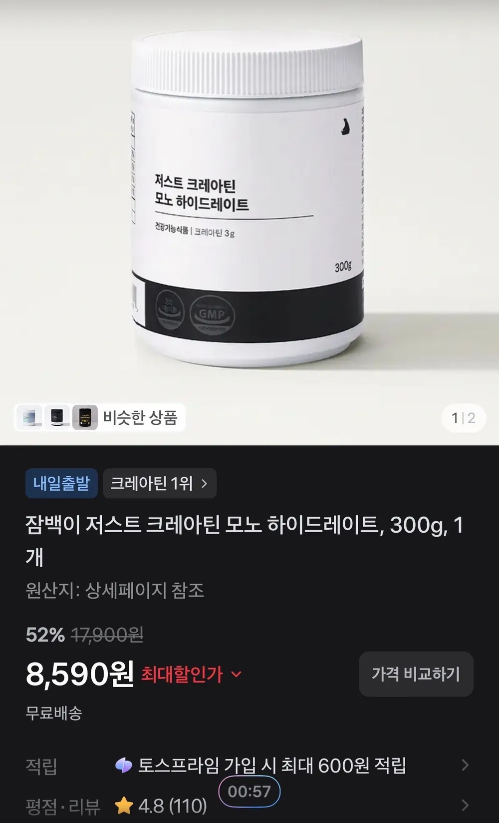 잠백이 저스트 크레아틴 모노 하이드레이트, 300g, 1개