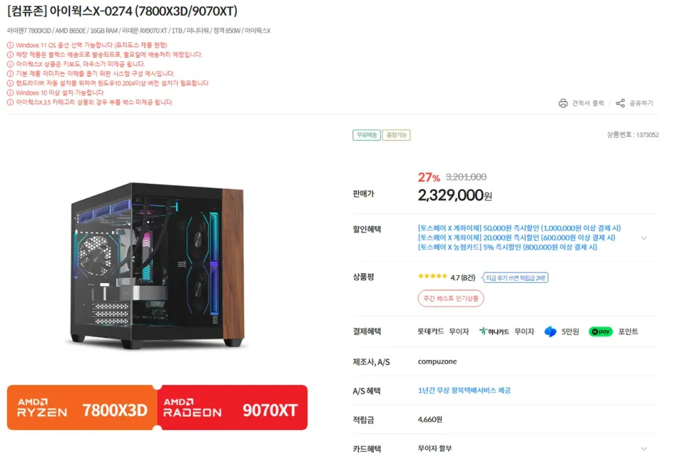 7800X3D + 9070XT + 32GB + 1TB