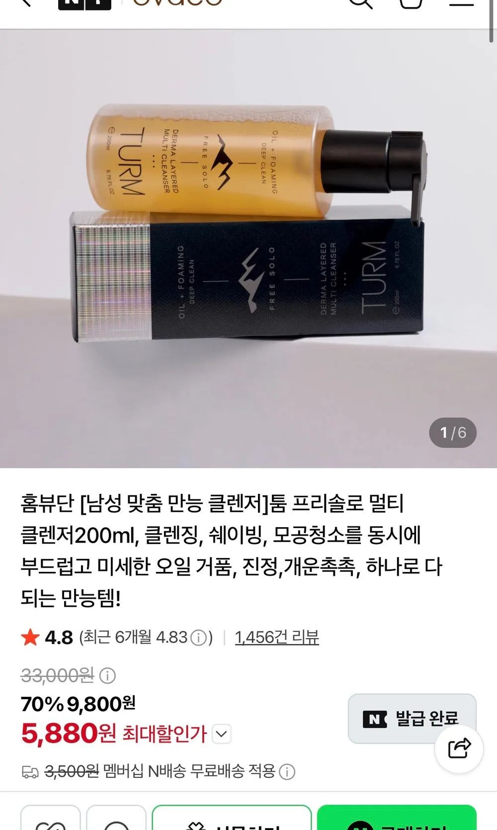 툼 프리솔로 멀티 클렌저 200ml 네멤무배