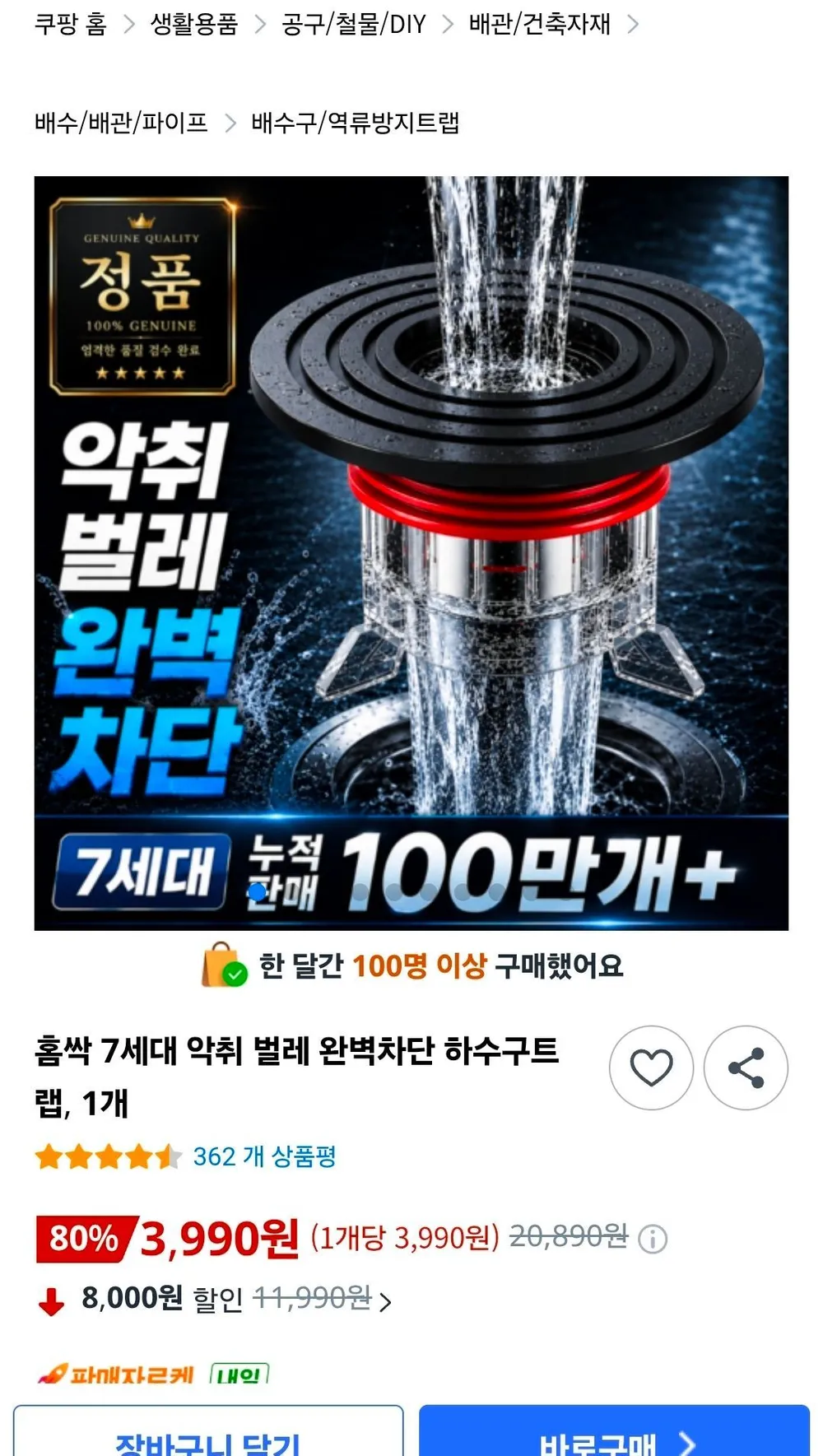 홈싹 7세대 악취 벌레 차단 하수구트랩