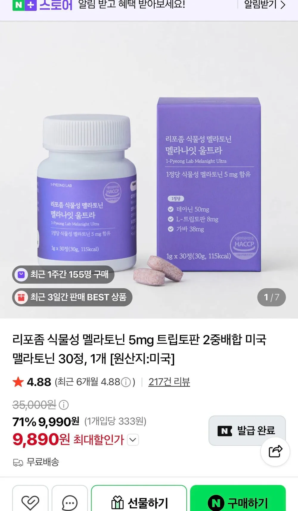 리포좀 식물성 멜라토닌 5mg 30정