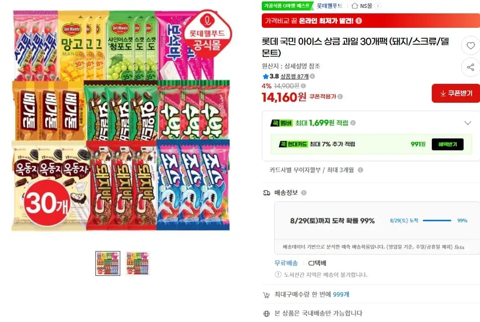 스크류 델몬트망고청포도 보석바 메가톤 와일드바디 수박바 옥동자 돼지바 죠스 30개팩