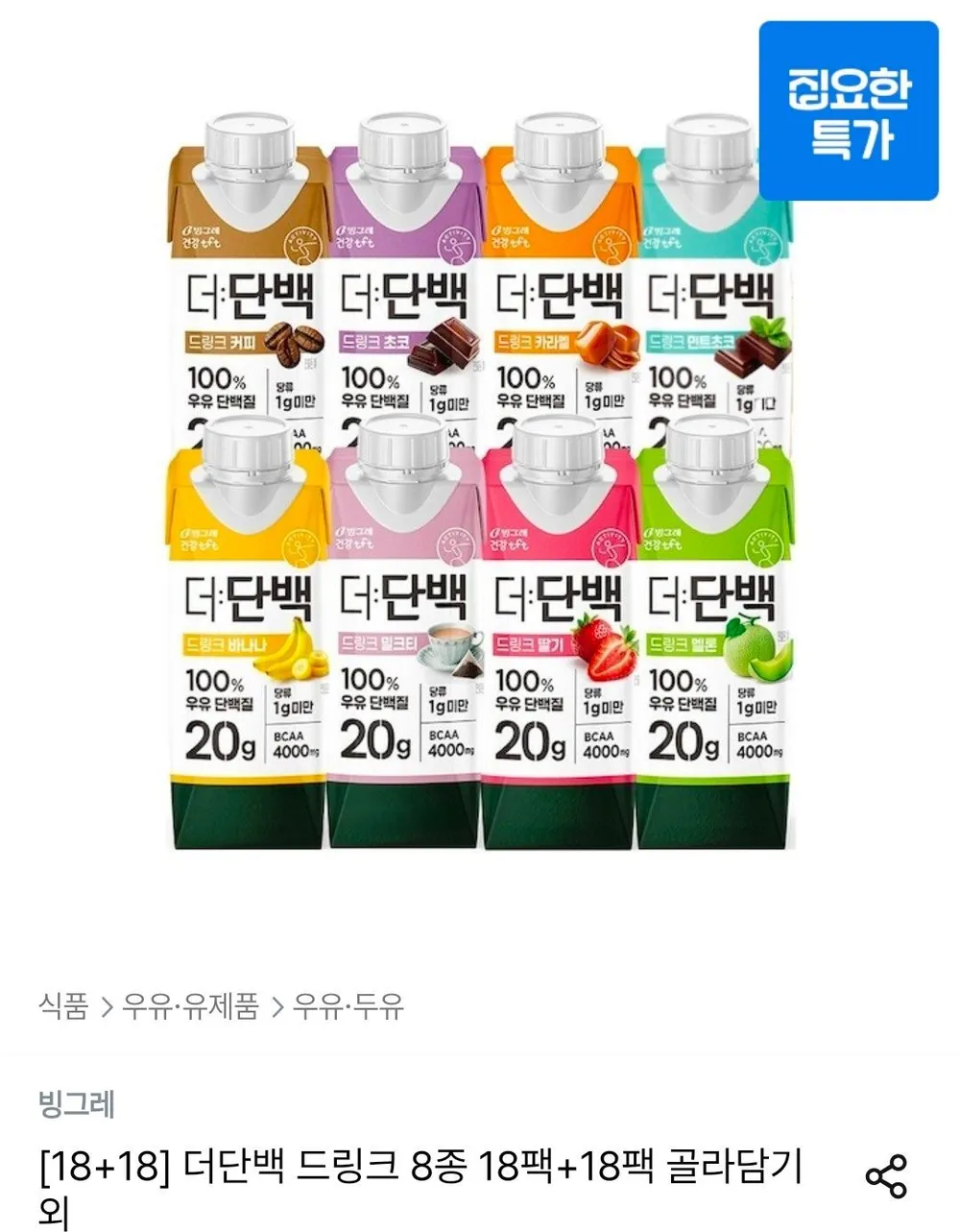더단백 드링크 8종 18팩+18팩 골라담기