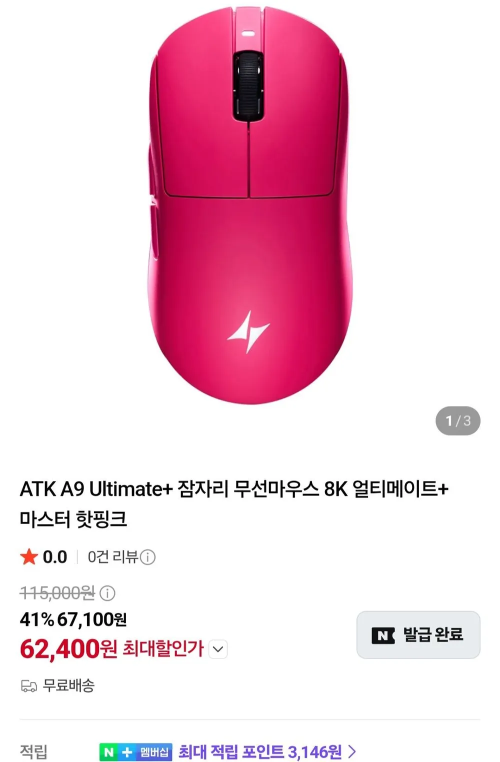 ATK A9 Ultimate+ 잠자리 무선마우스 8K 얼티메이트+ 마스터