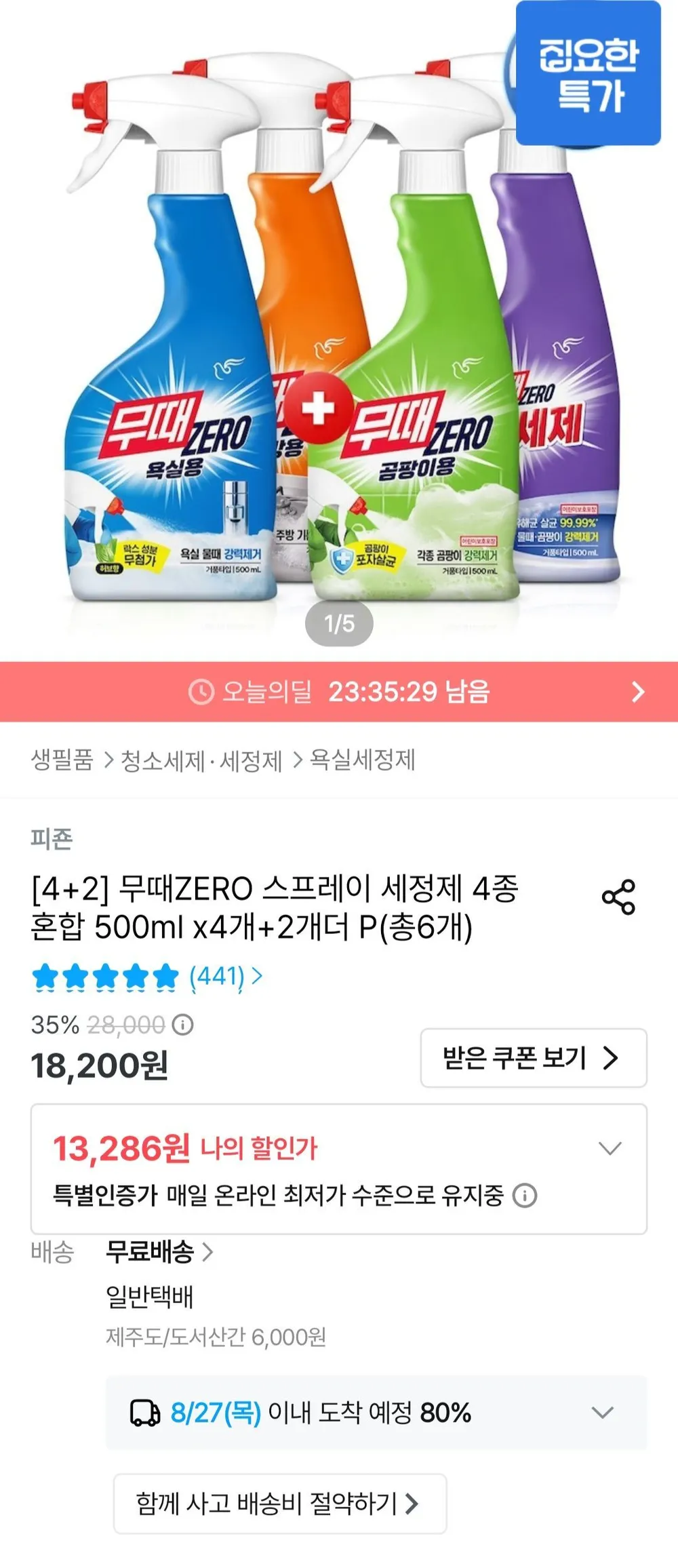 무때제로 스프레이세정제 4종 혼합 500ml 6개