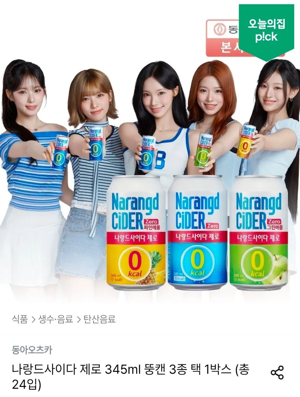 나랑드사이다 제로 345ml 뚱캔 3종 택 1박스