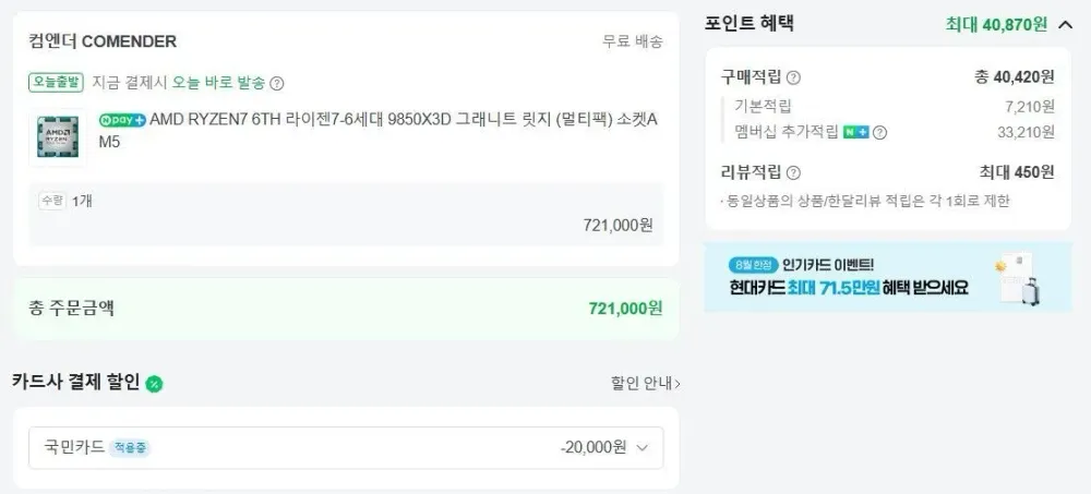 9850X3D 체감가 65~66만 / 7700X3D 체감가