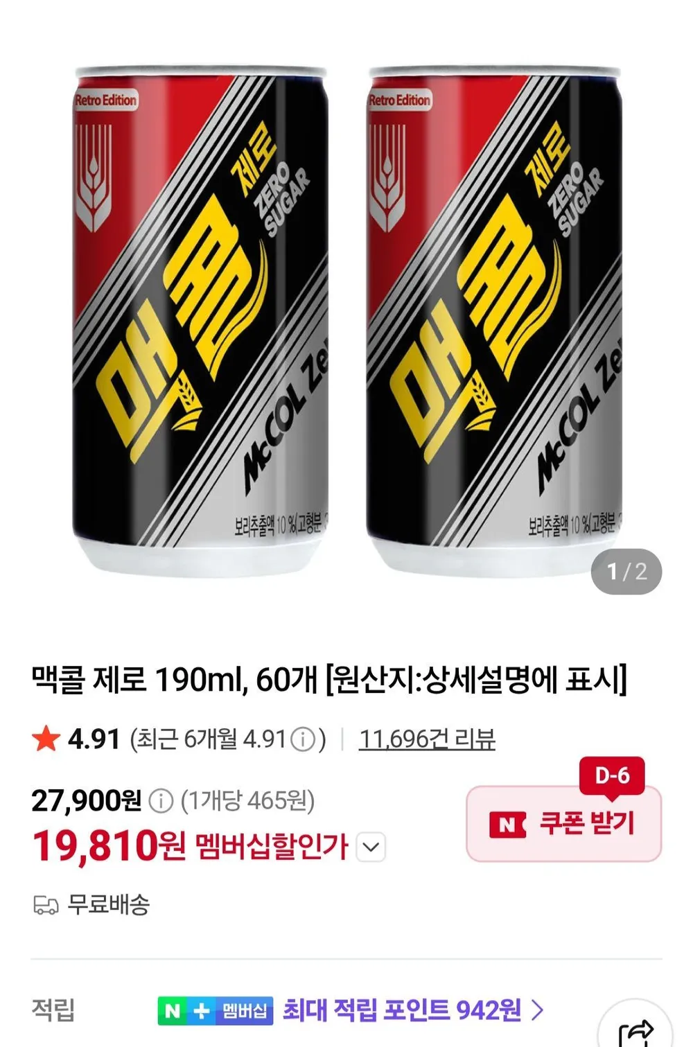 네멤) 맥콜제로 190ml 60캔