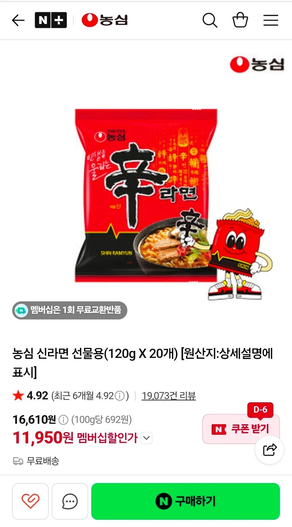 농심 신라면 선물용