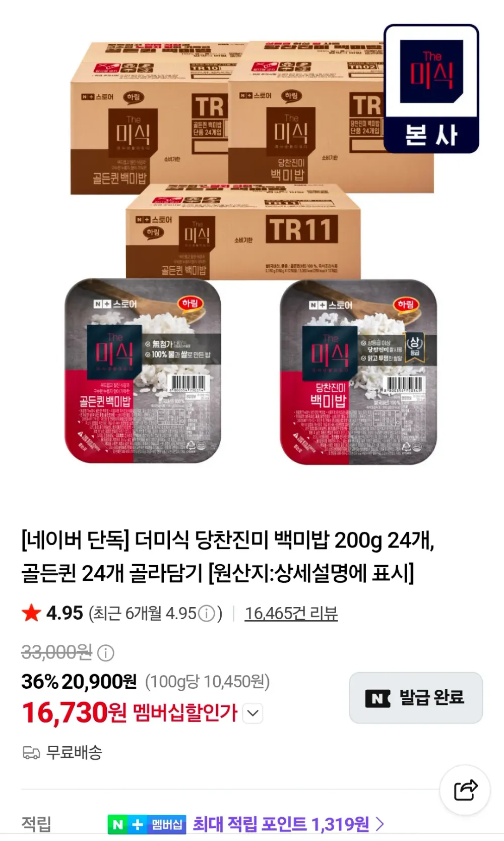 더미식 당찬진미 백미밥 , 200g,24개