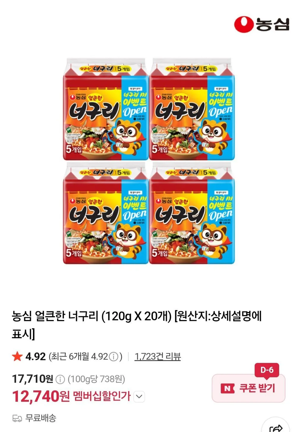 농심 얼큰한 너구리 20개