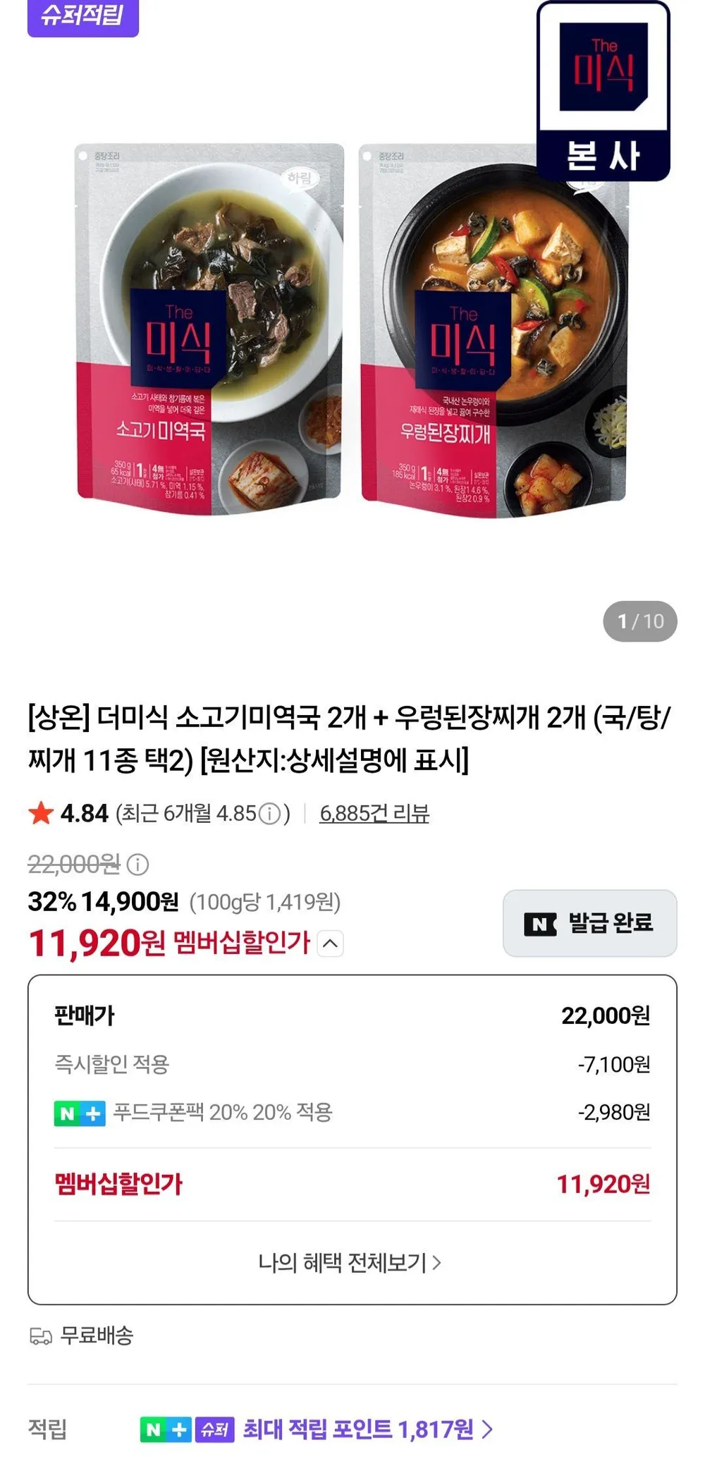 더미식 소고기미역국2개+우렁된장찌개2개