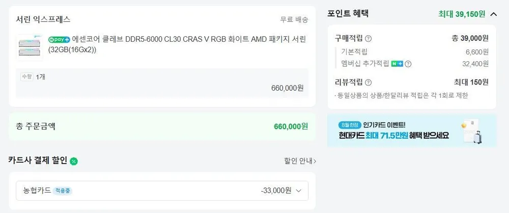 에센코어 클레브 DDR5-6000 CL30 AMD 패키지 32GB(16GBx2)