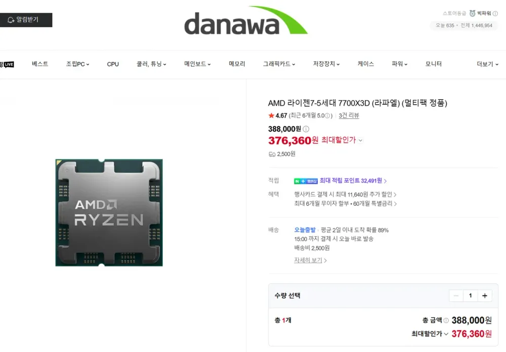 AMD 라이젠7-5세대 7700X3D (라파엘)