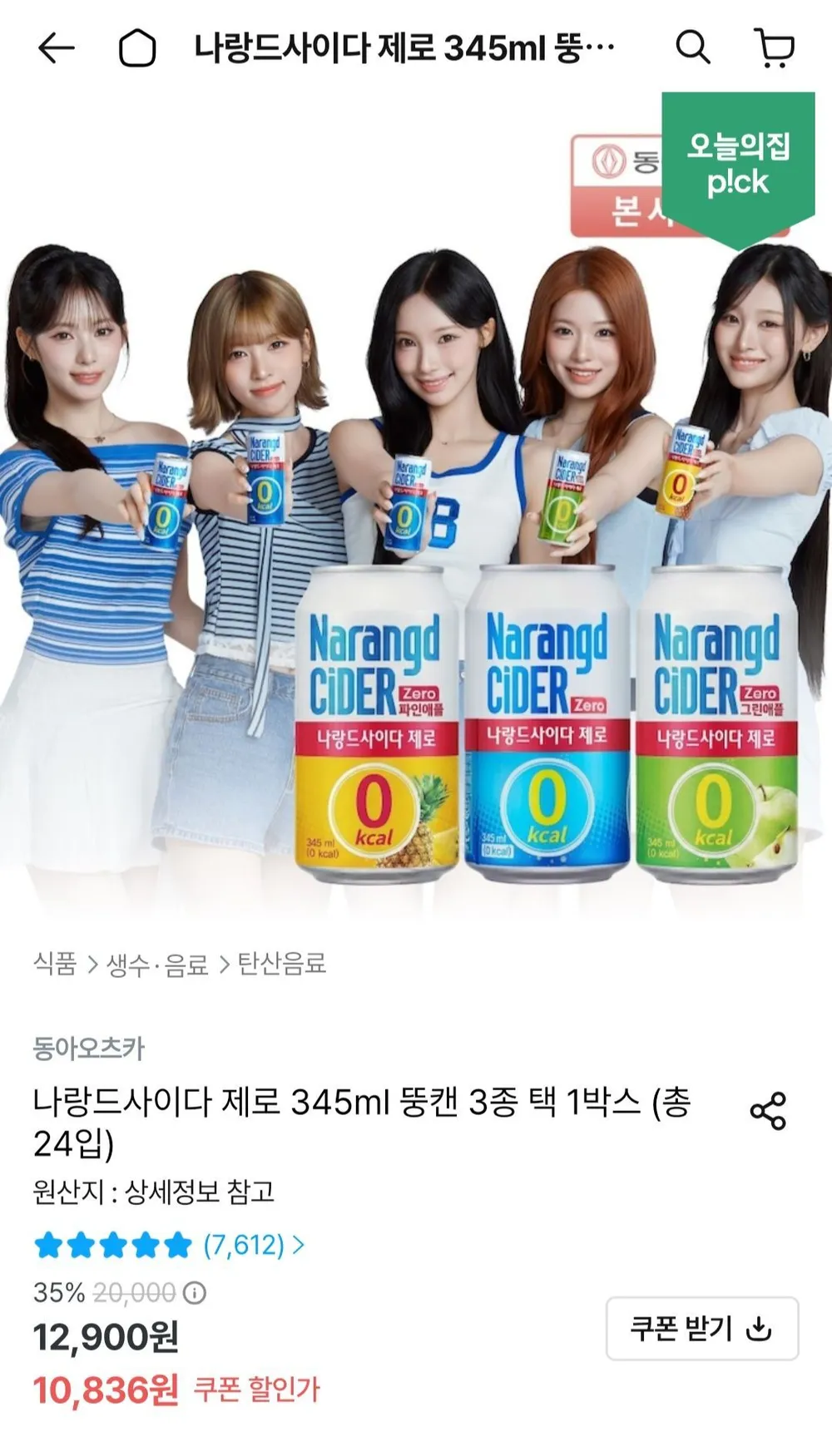 나랑드사이다 제로 345ml 뚱캔 3종 택 1박스 (총 24입)