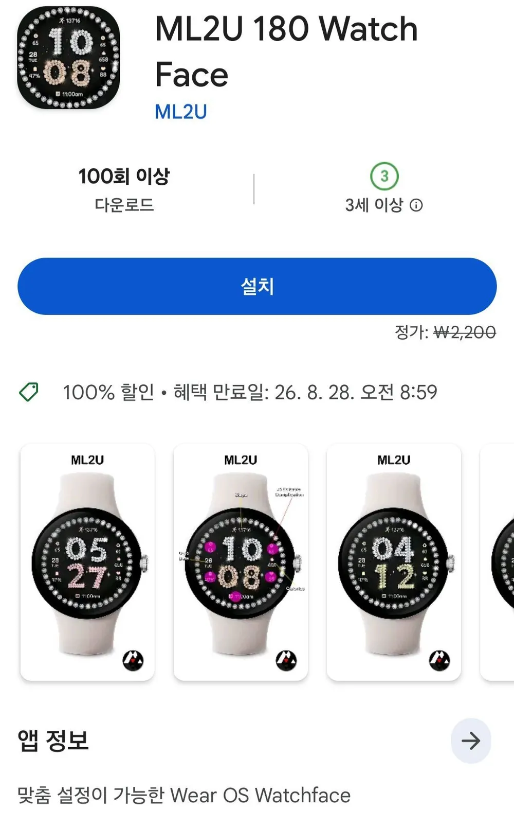 ml2u180 워치페이스