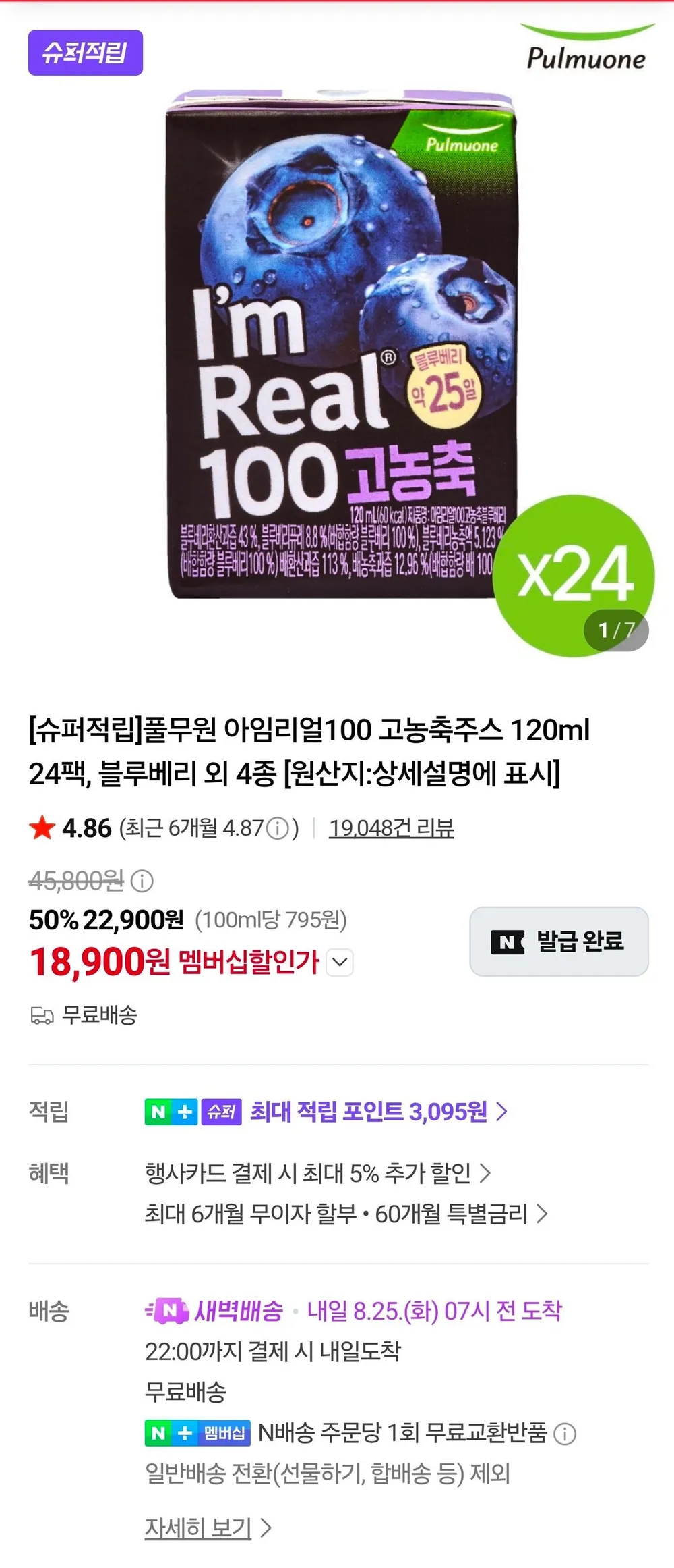 풀무원 아임리얼100 고농축주스 120ml 24팩, 블루베리 외 4종