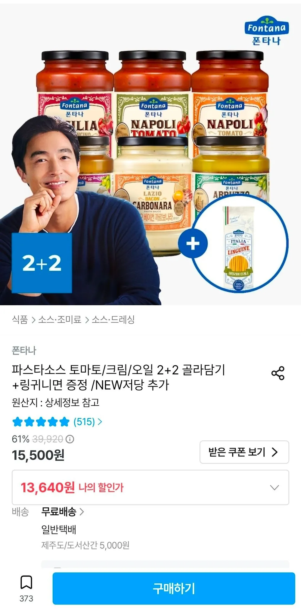 폰타나 파스타소스 4병