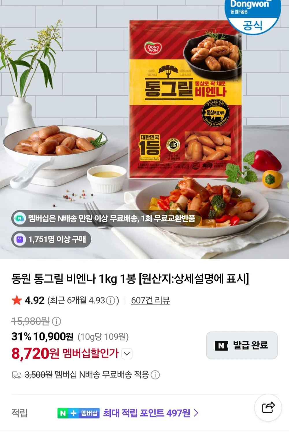 동원 통그릴비엔나 1kg