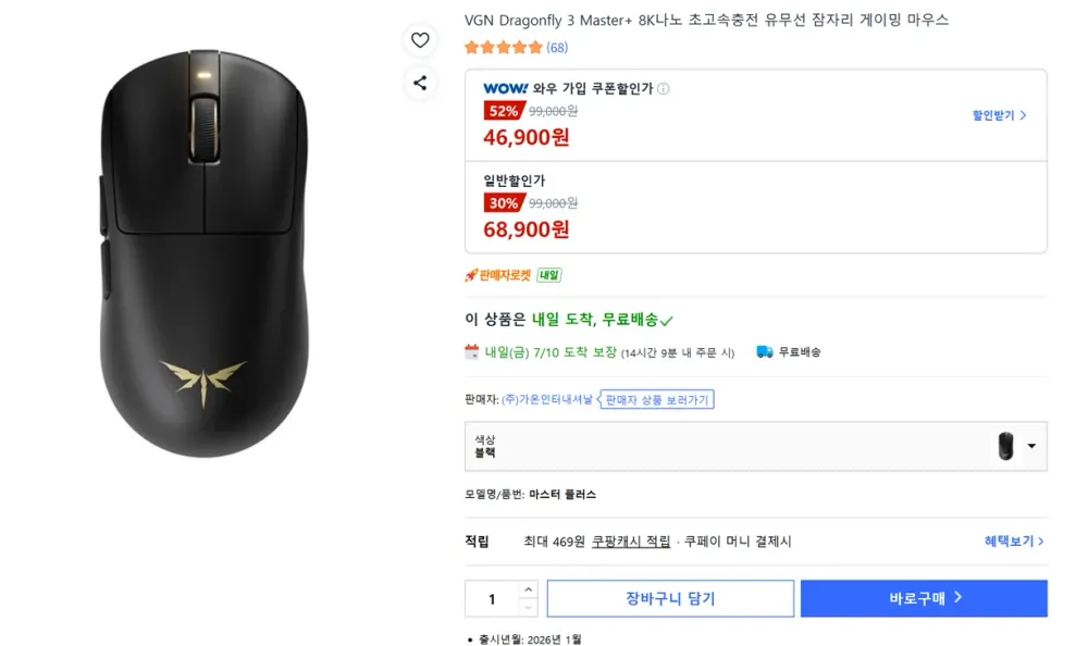 VGN Dragonfly 3 Master+ 8K나노 초고속충전 유무선 잠자리 게이밍 마우스