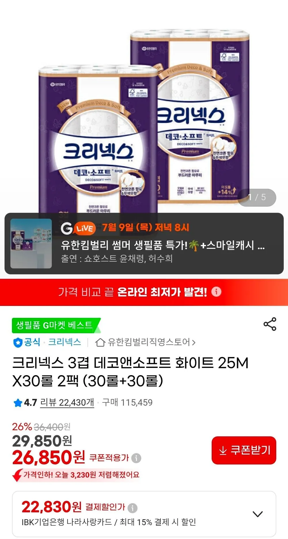 ]크리넥스 3겹 데코앤소프트 화이트 25MX30롤 2팩