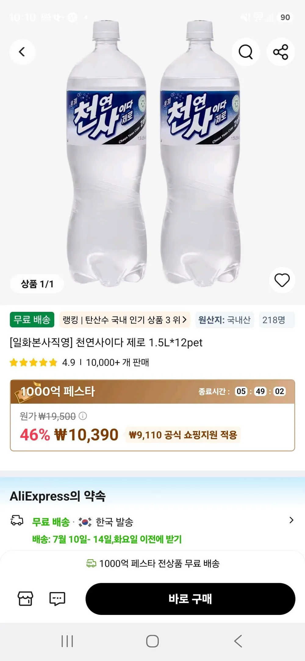 천연사이다 제로 1.5L*12pet