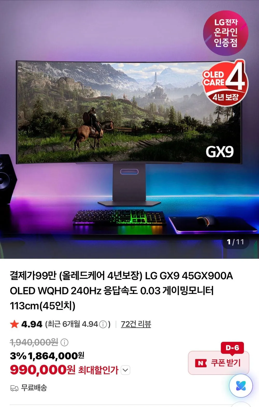 (올레드케어 4년보장) LG GX9 45GX900A OLED WQHD 240Hz