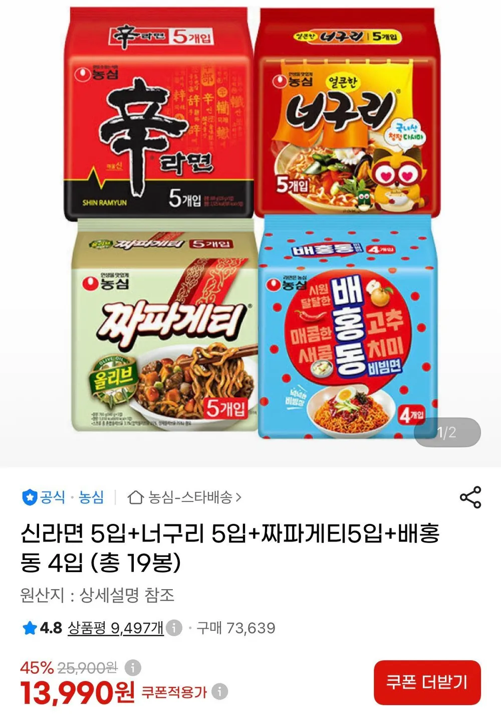 신라면 5입+너구리 5입+짜파게티5입+배홍동 4입