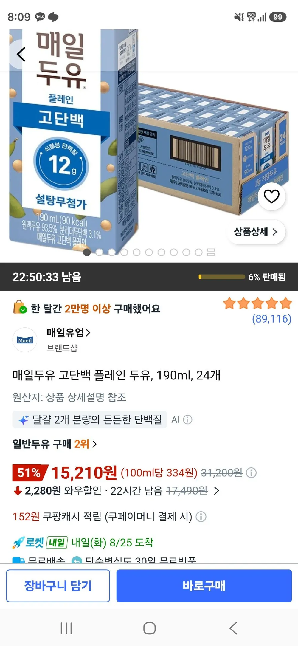매일두유 고단백 플레인 두유, 190ml, 24개