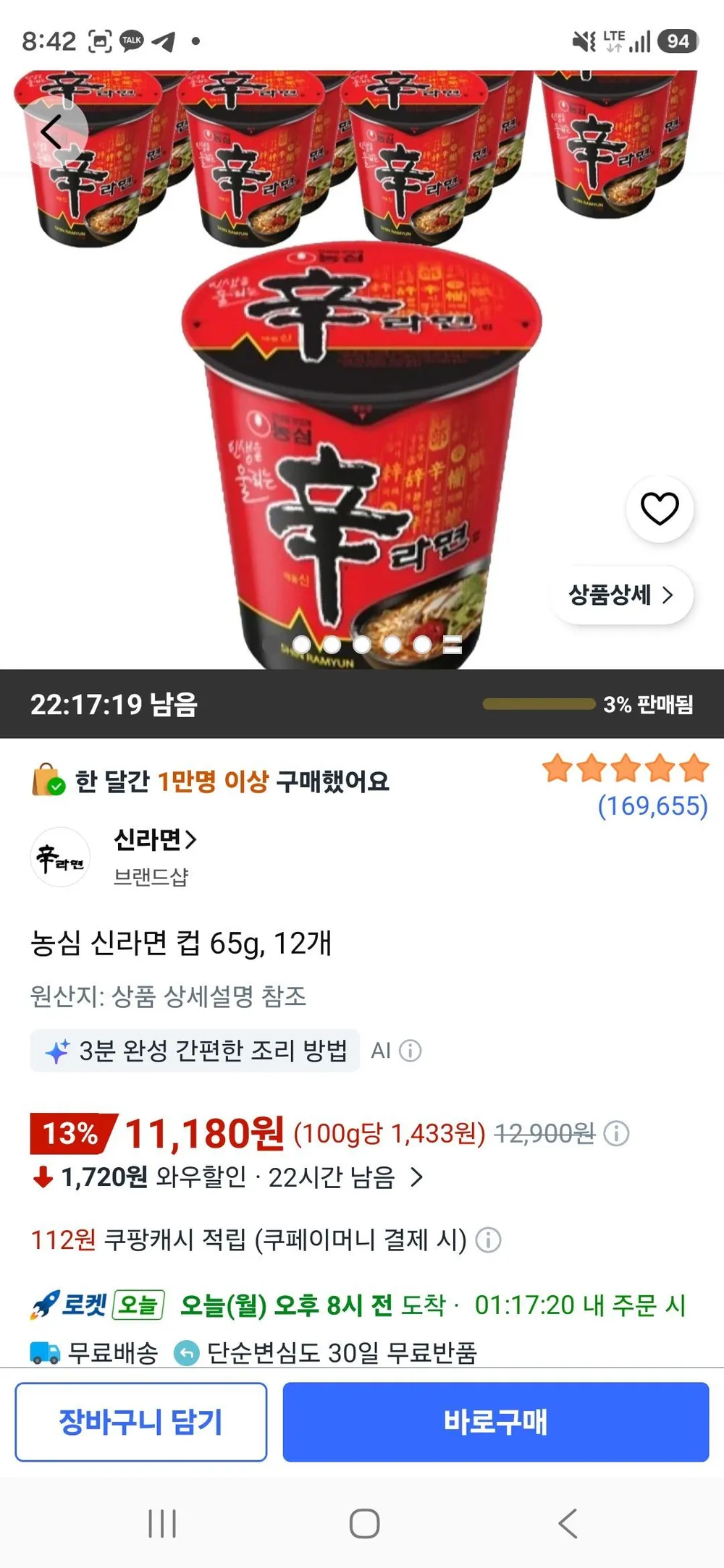 농심 신라면 컵 65g, 12개