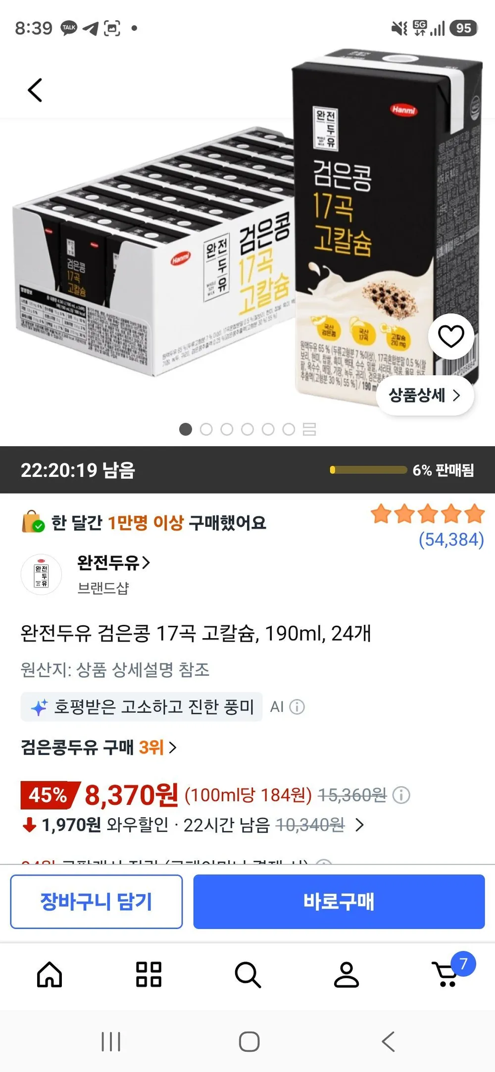 완전두유 검은콩 17곡 고칼슘, 190ml, 24개