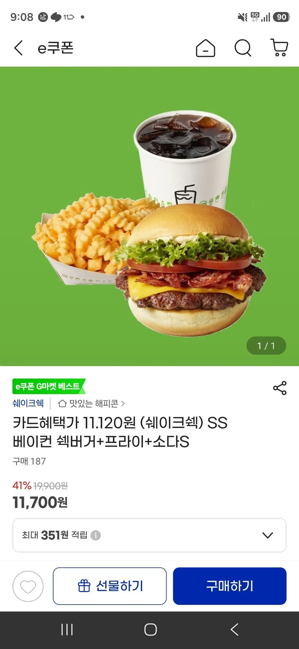 삼성카드) (쉐이크쉑) SS 베이컨 쉑버거+프라이+소다S