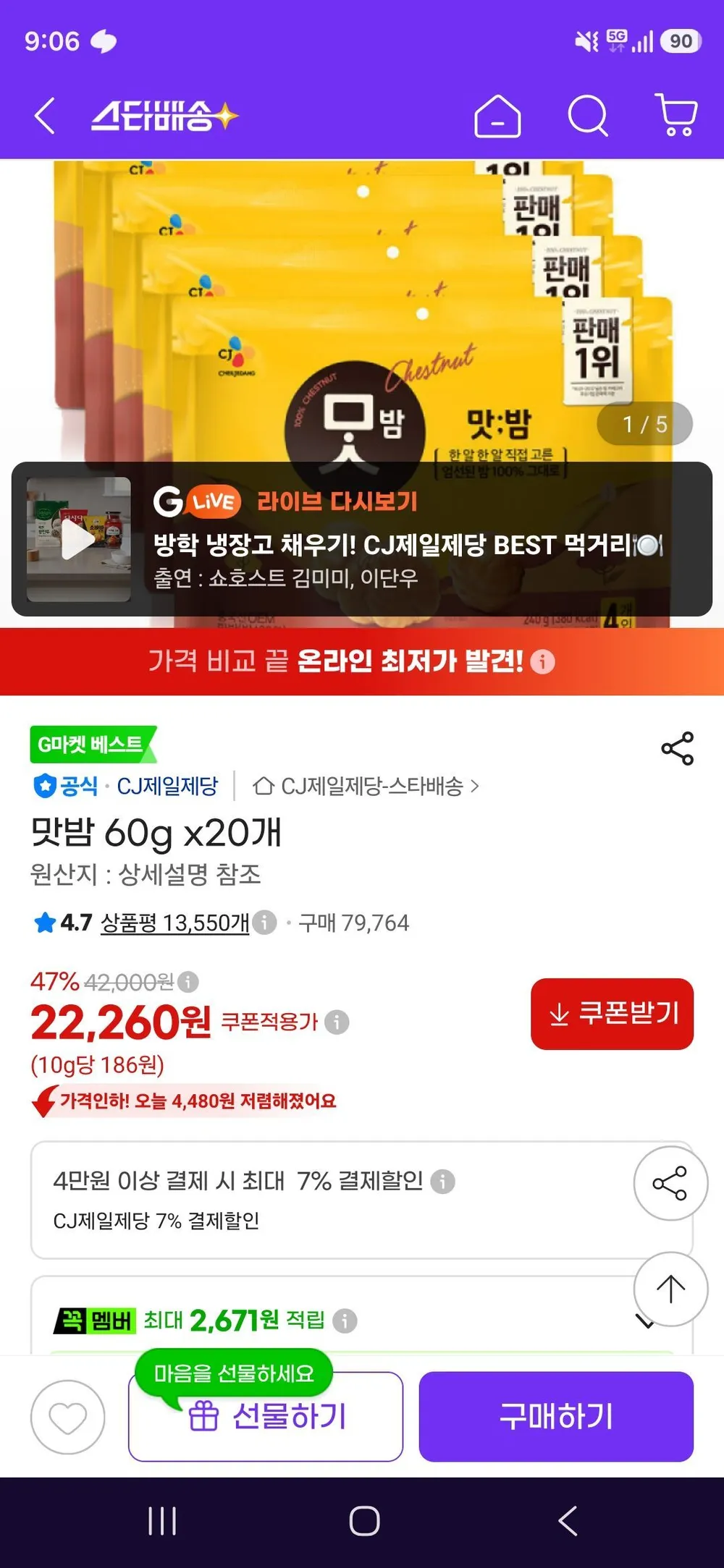 맛밤 60g x20개