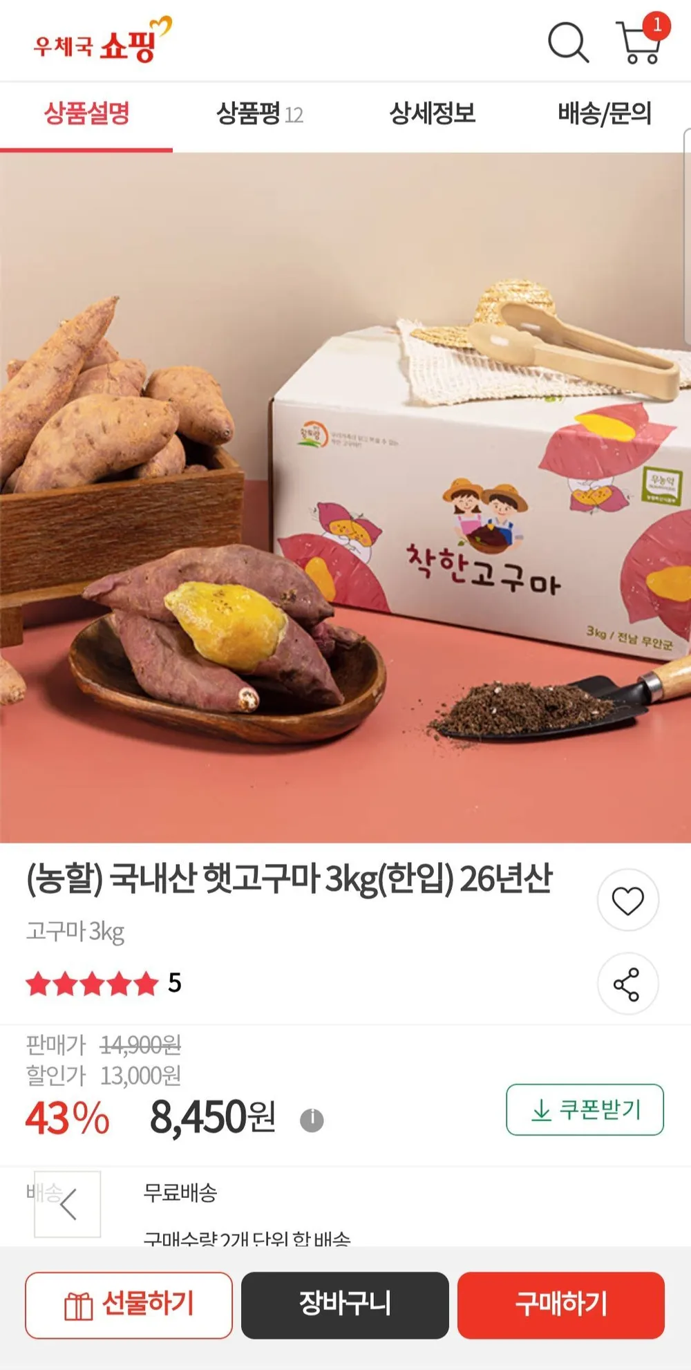 국내산 햇고구마 3kg(한입) 26년산