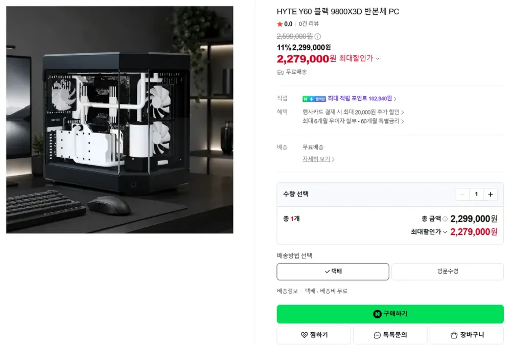 9800X3D + Y60 반본체