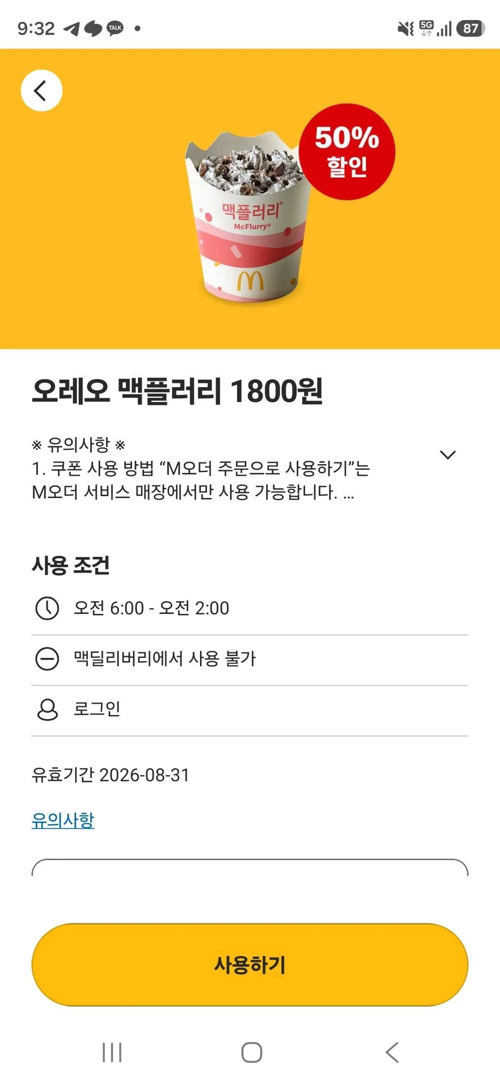 오레오 맥플러리