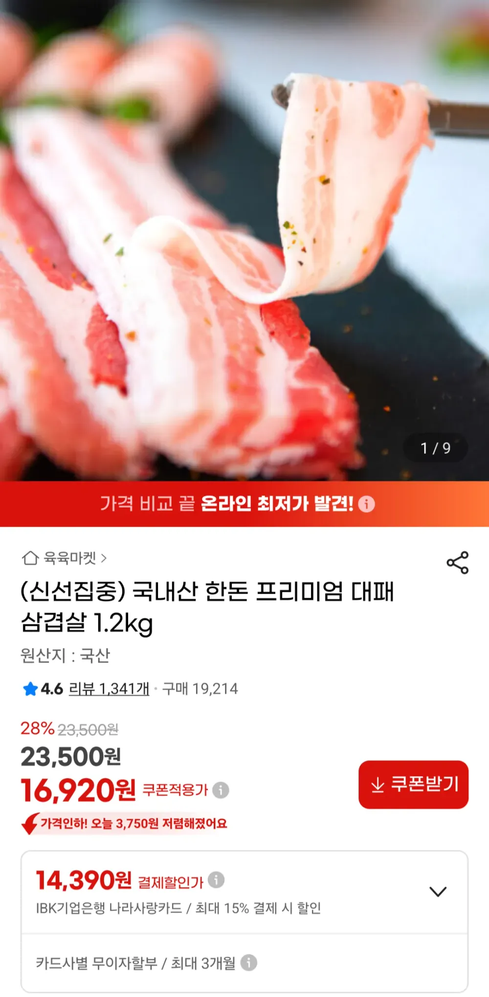 한돈 대패삼겹살 1.2kg