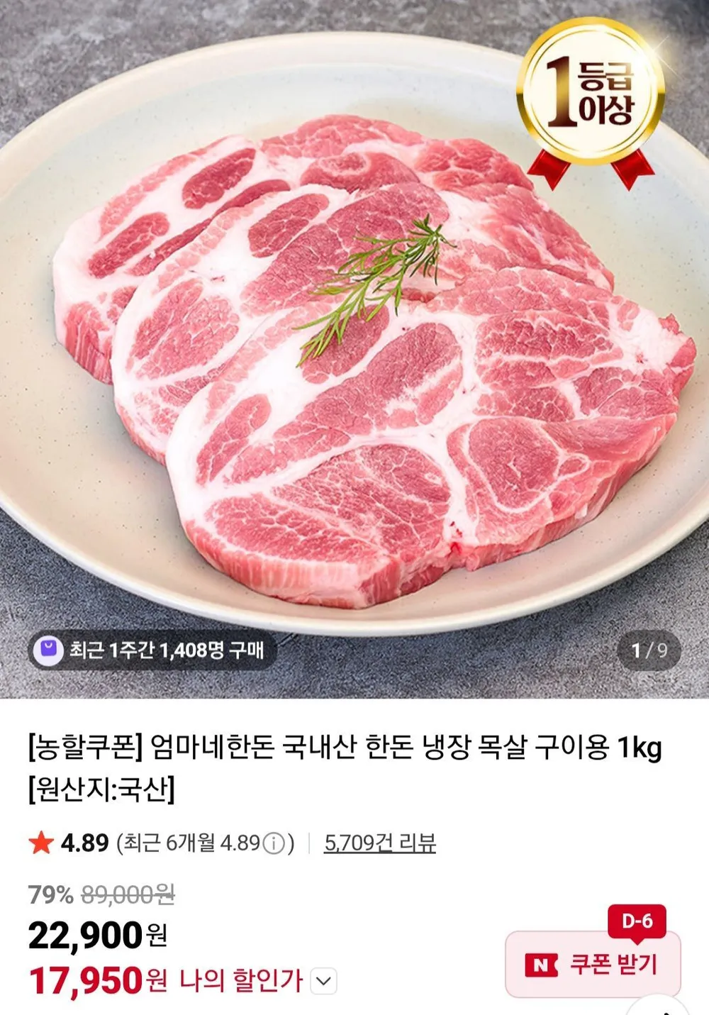 국내산 한돈 목살 구이용 1kg